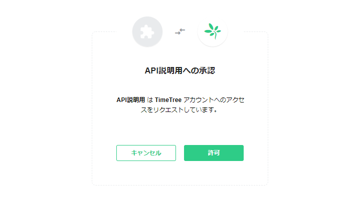 問題なければアクセストークン取得を許可します